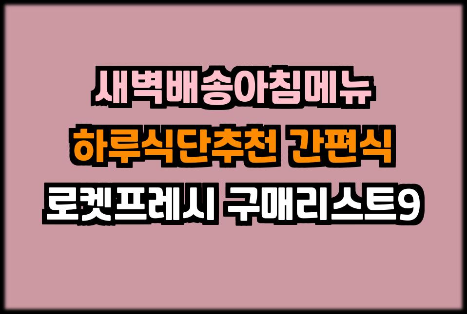 간편식베스트 1인식탁 1인추천식 반찬할인 건강식추천 하루식단추천