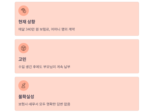 부모님이 내주시는 보험료, 증여세 문제없을까?