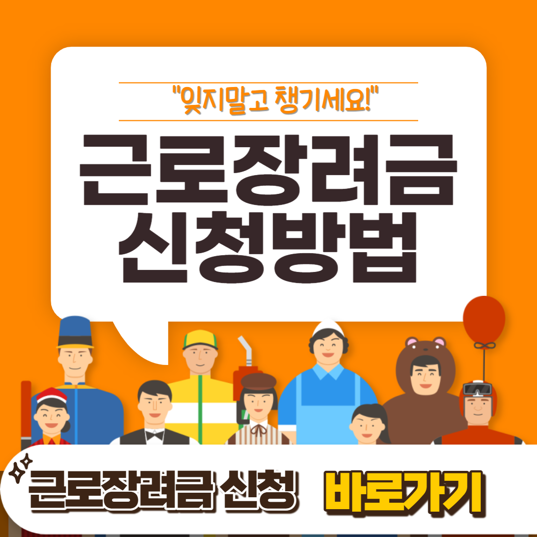 근로장려금신청하기