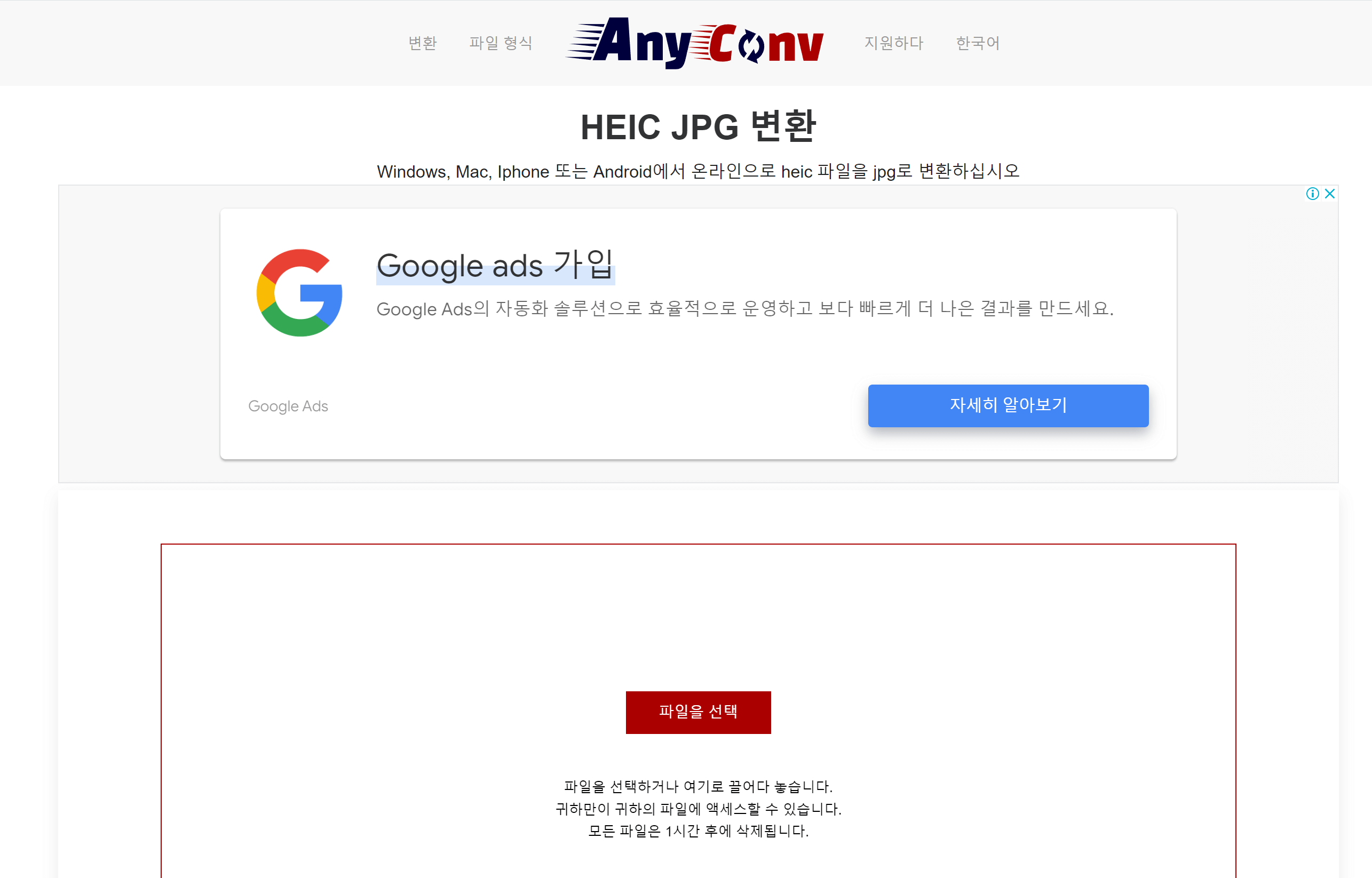 AnyConv 사이트