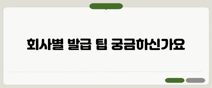 재직증명서 발급 방법 회사별 형식 가이드!