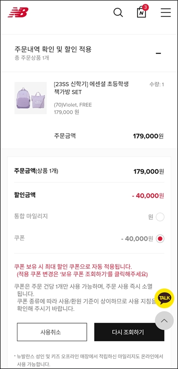 뉴발란스 주문내역화면