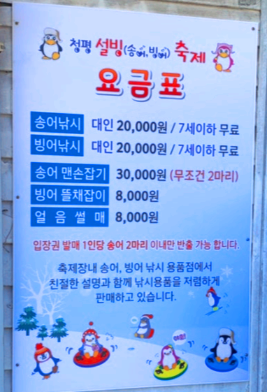 청평송어빙어축제