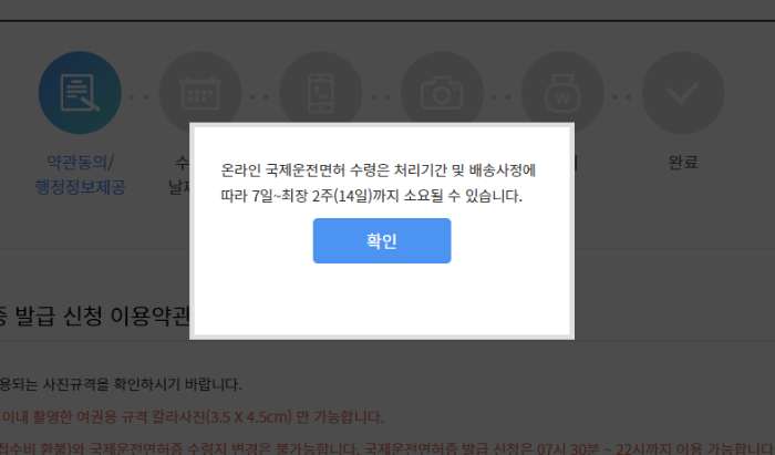 국제운전면허증 온라인 발급 방법_검색_국제면허증 온라인 발급 신청_이용약관 1