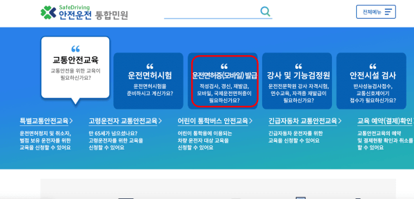 운전면허증-발급-클릭