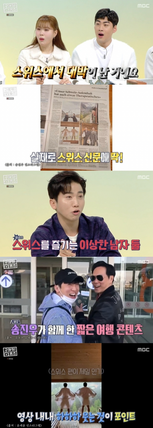 미우새 이경규 구해줘홈즈 유세윤