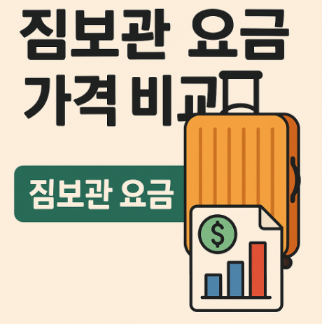 짐보관 서비스