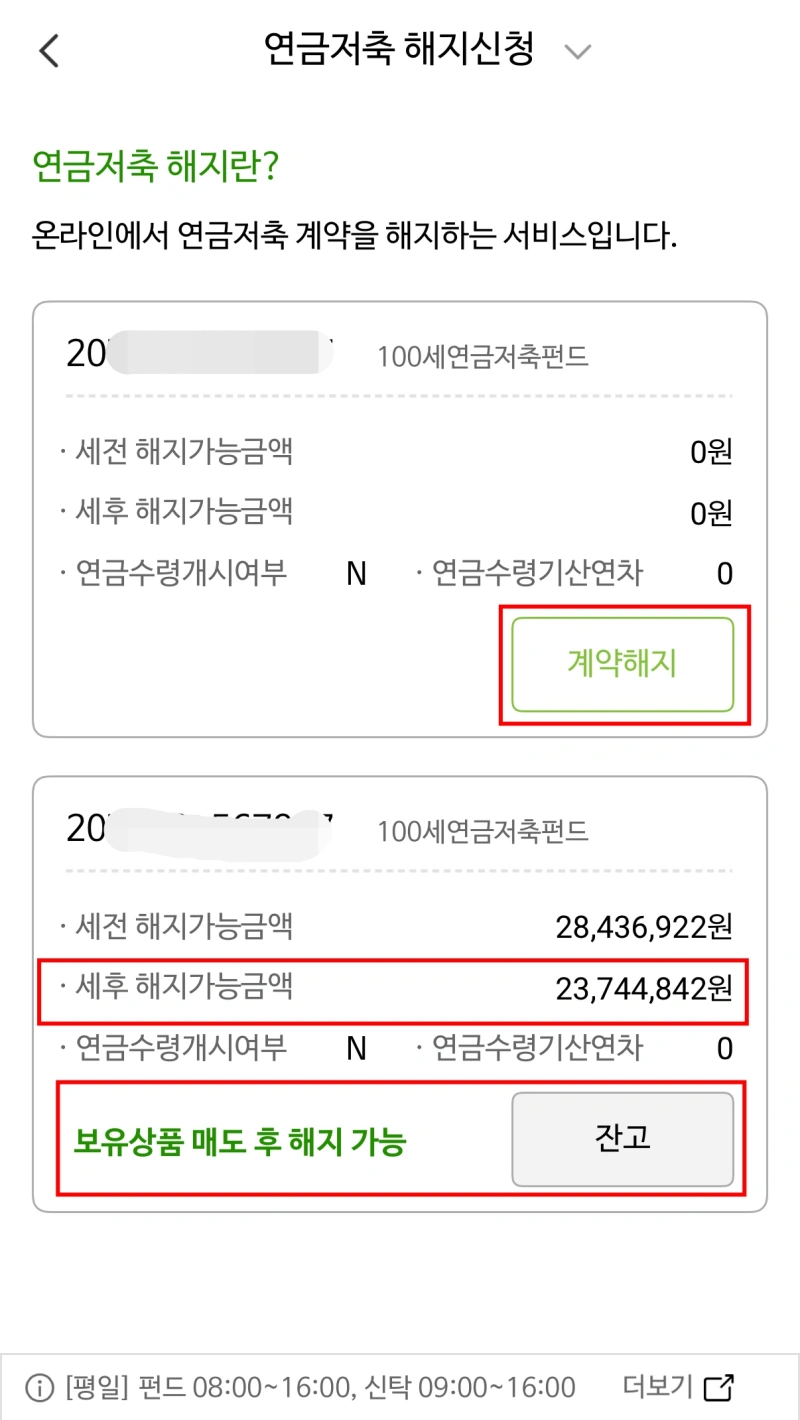 7-연금저축-해지-계좌선택