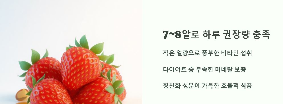 딸기 칼로리