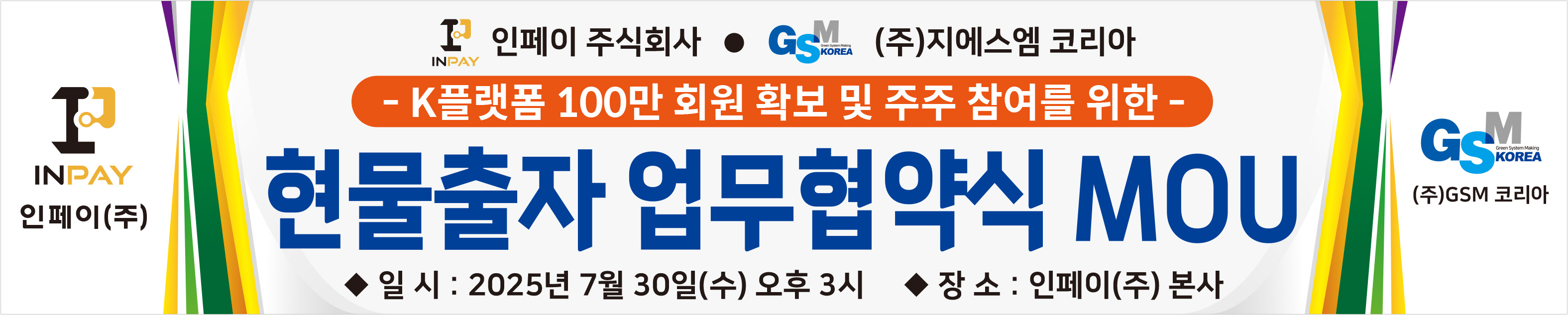 인페이(주) 현물출자 업무협약식 체결한다 인페이(주) 현물출자 업무협약식 체결한다