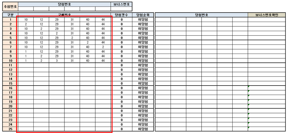 구매한 로또번호 기입