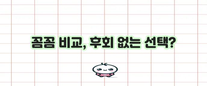 흥국 롯데 메리츠 실비보험 비교 꼭 확인하세요!