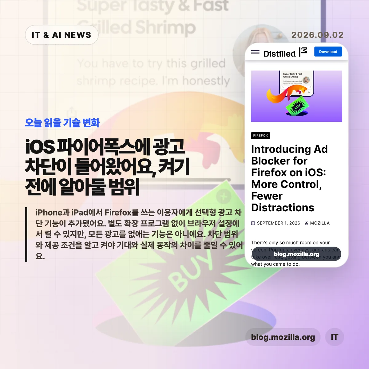 iOS 파이어폭스 광고 차단 기능 썸네일