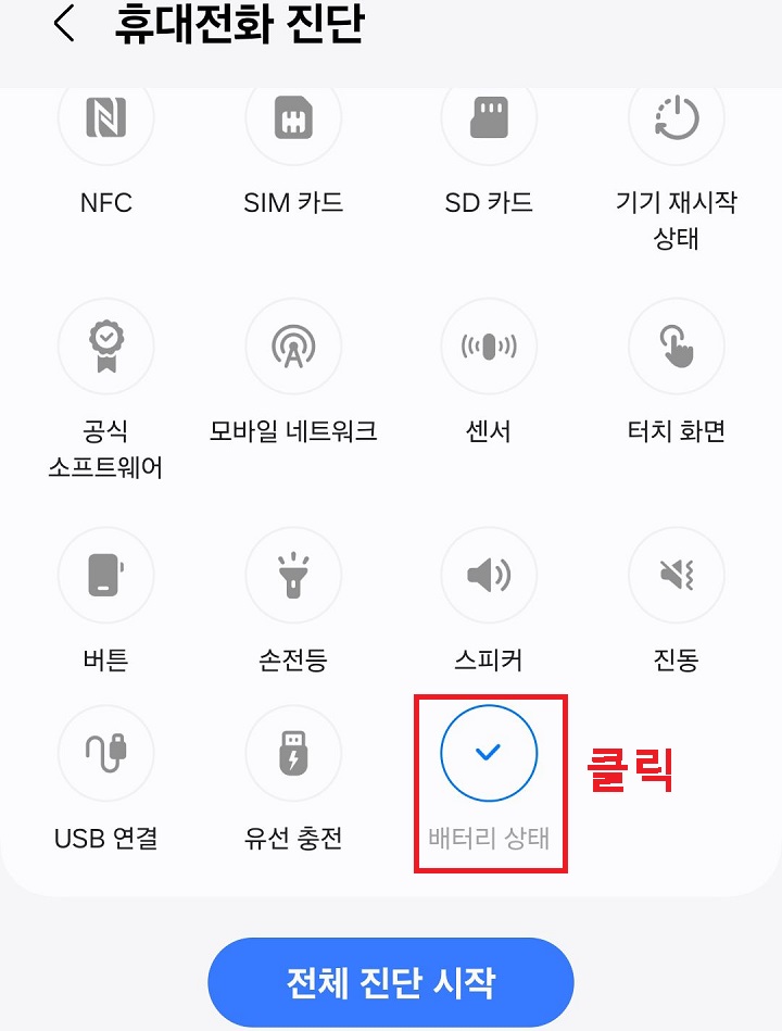 배터리 상태 메뉴 클릭함