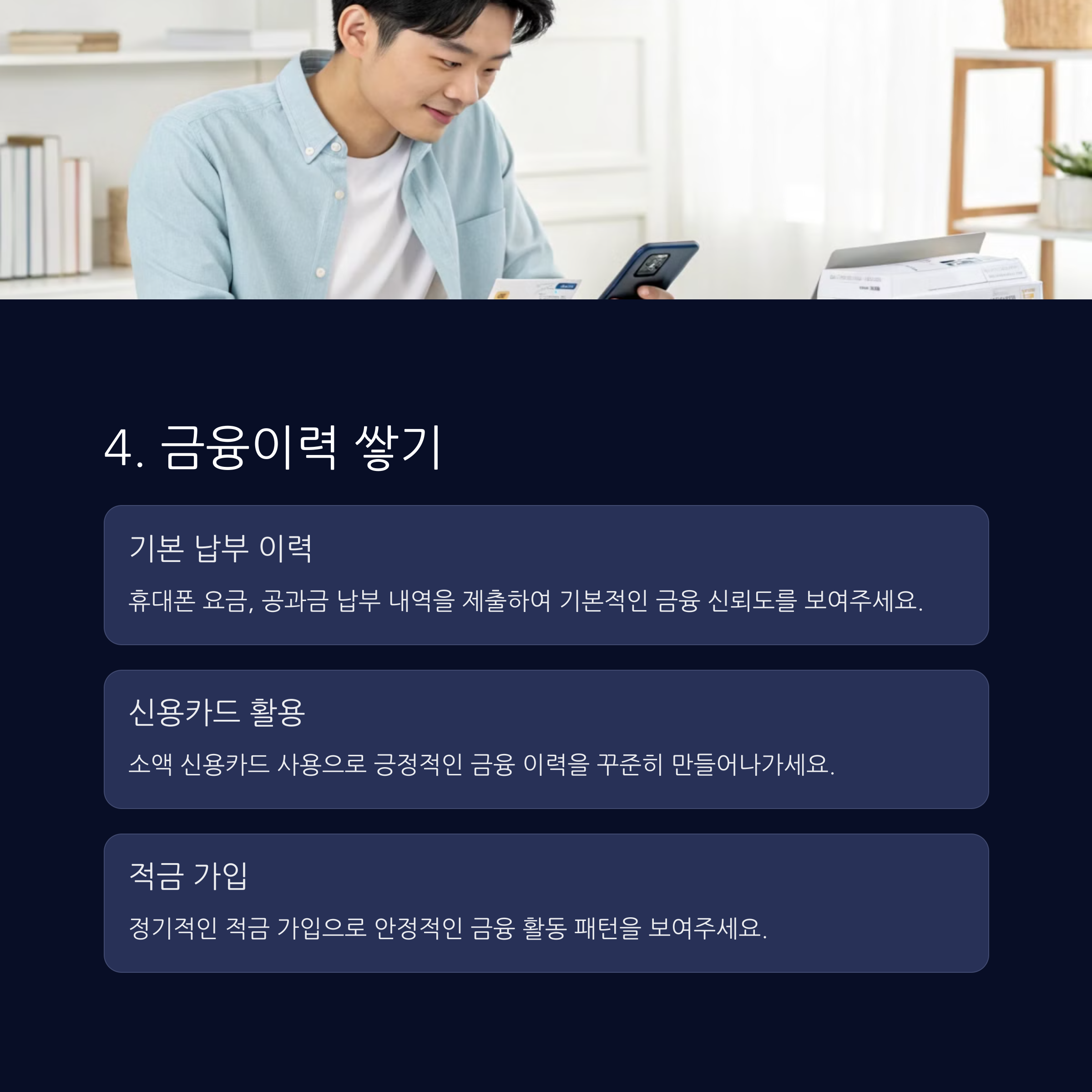 신용점수 높이는 방법, 이렇게 하면 쑥쑥 올라갑니다!