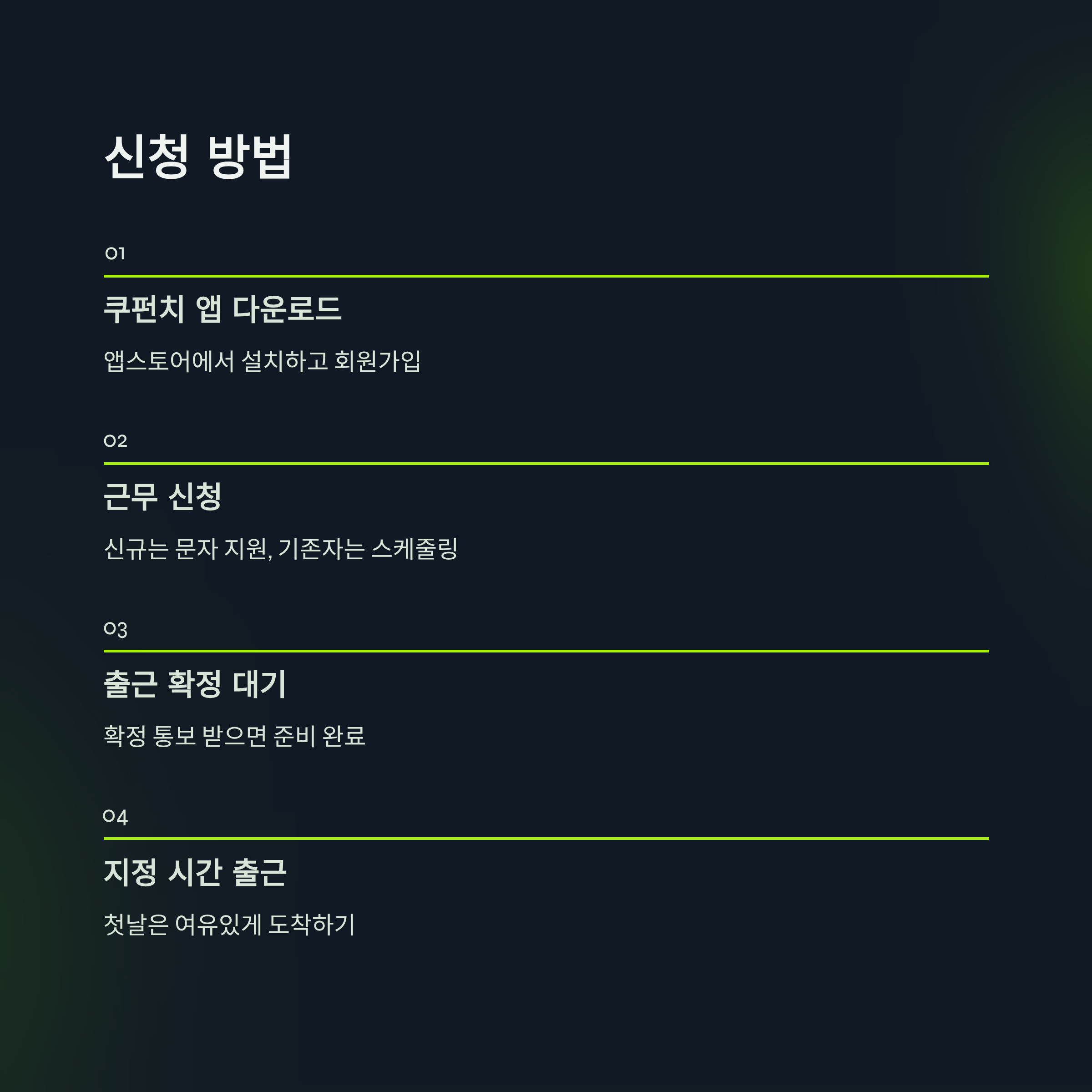 쿠팡 동탄 물류센터 알바