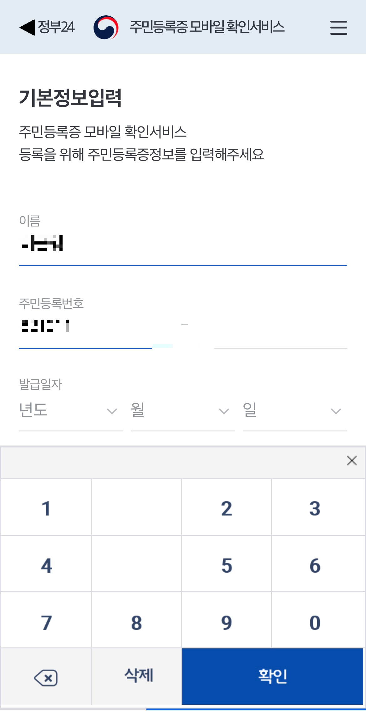 모바일신분증 발급방법