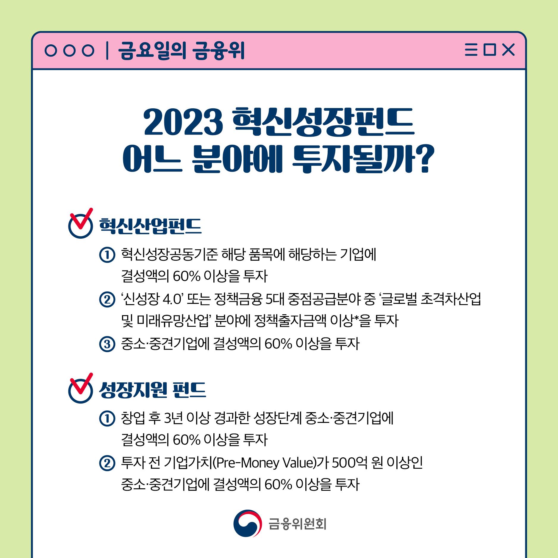 혁신성장펀드