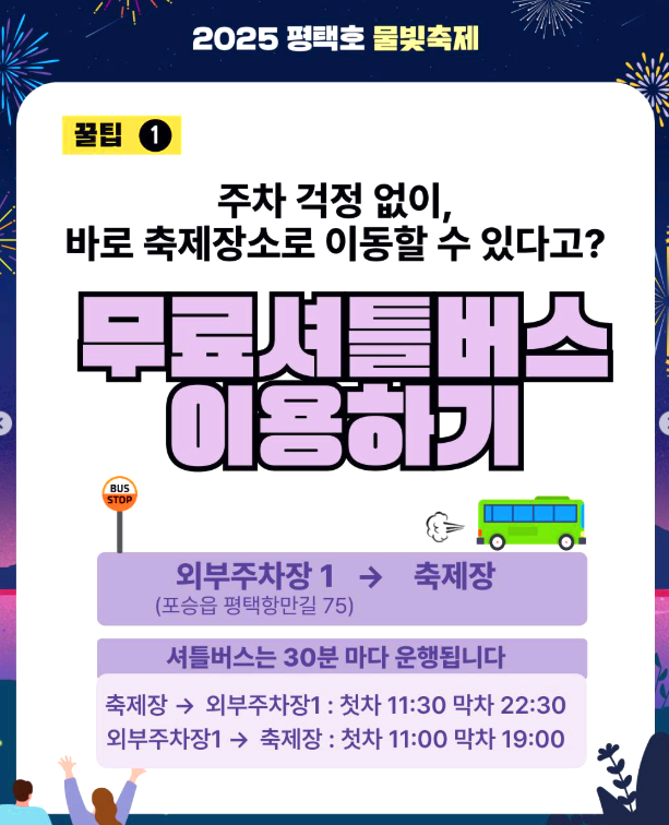 평택호 물빛축제