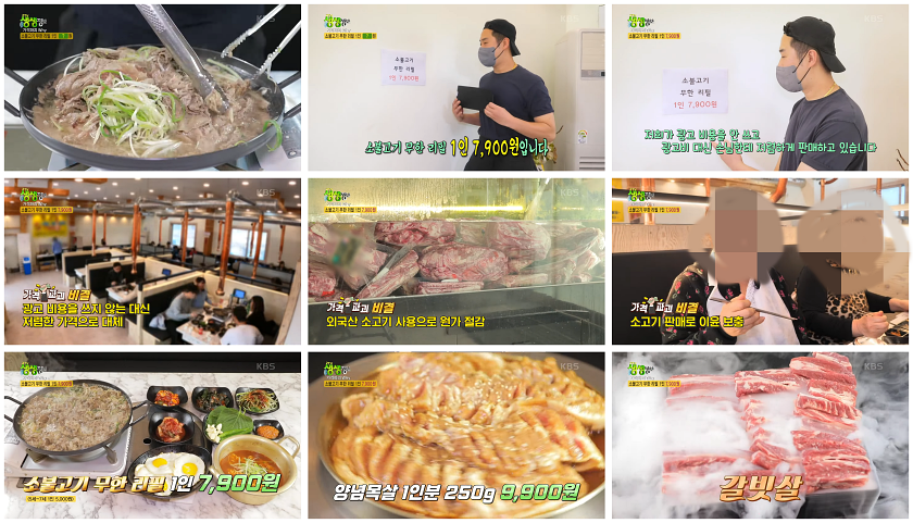 출처 : 생생정보 가격파괴Why