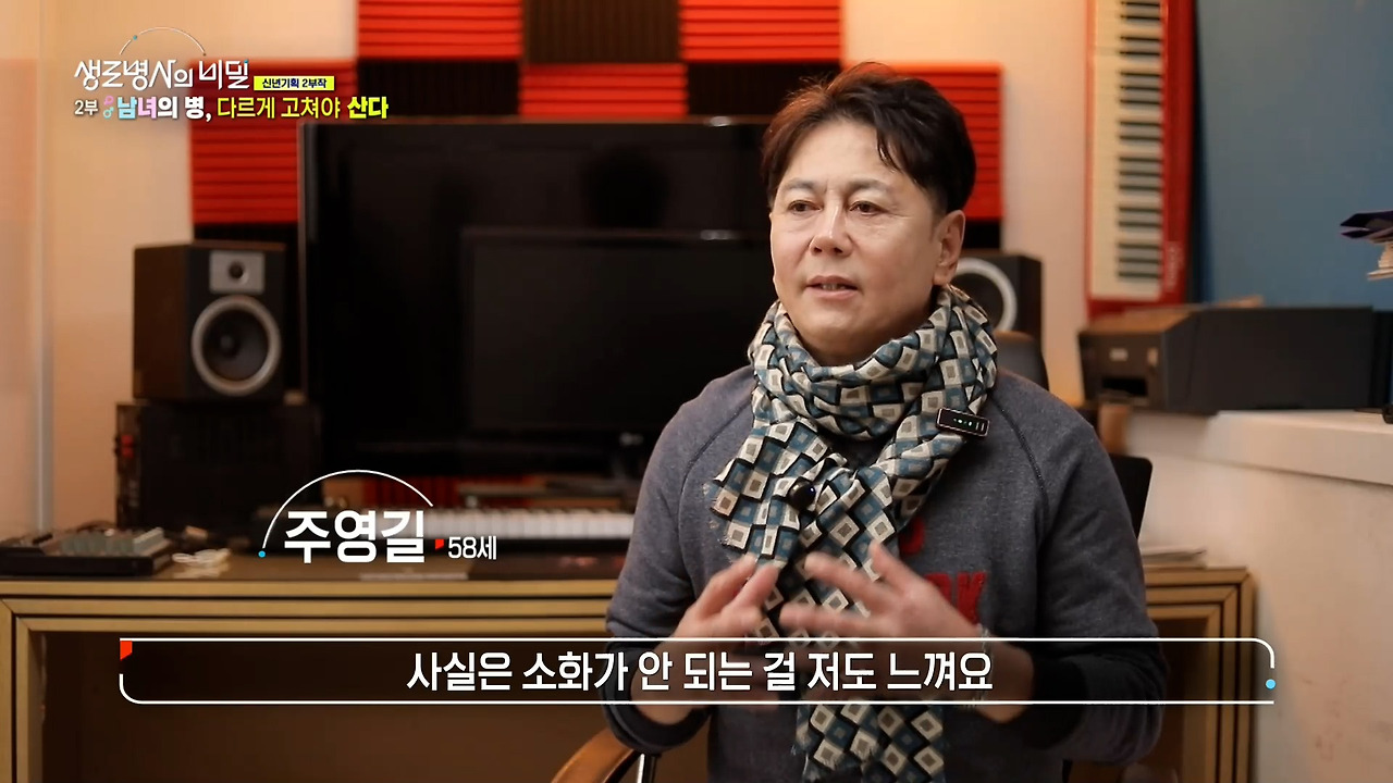 생로병사의 비밀 성차의학 미래 맞춤치료