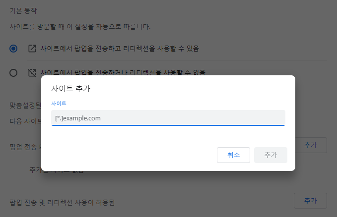 팝업차단 해제방법 사진