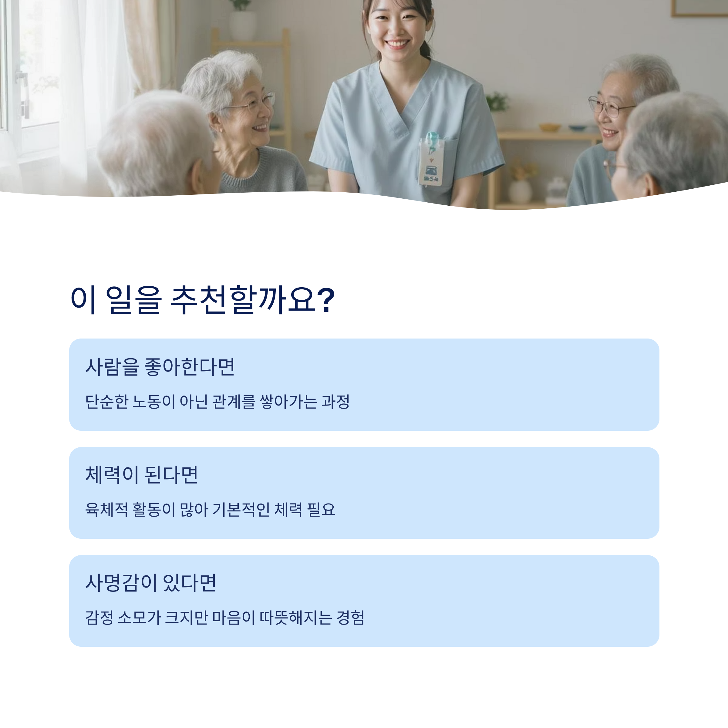 이 일을 추천할까요?