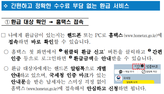 종합소득세원클릭환급신고