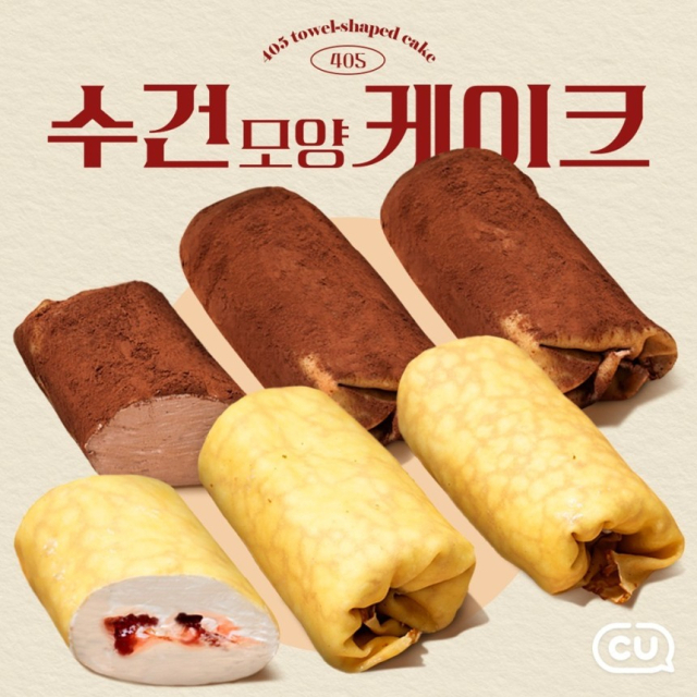 수건모양케이크
