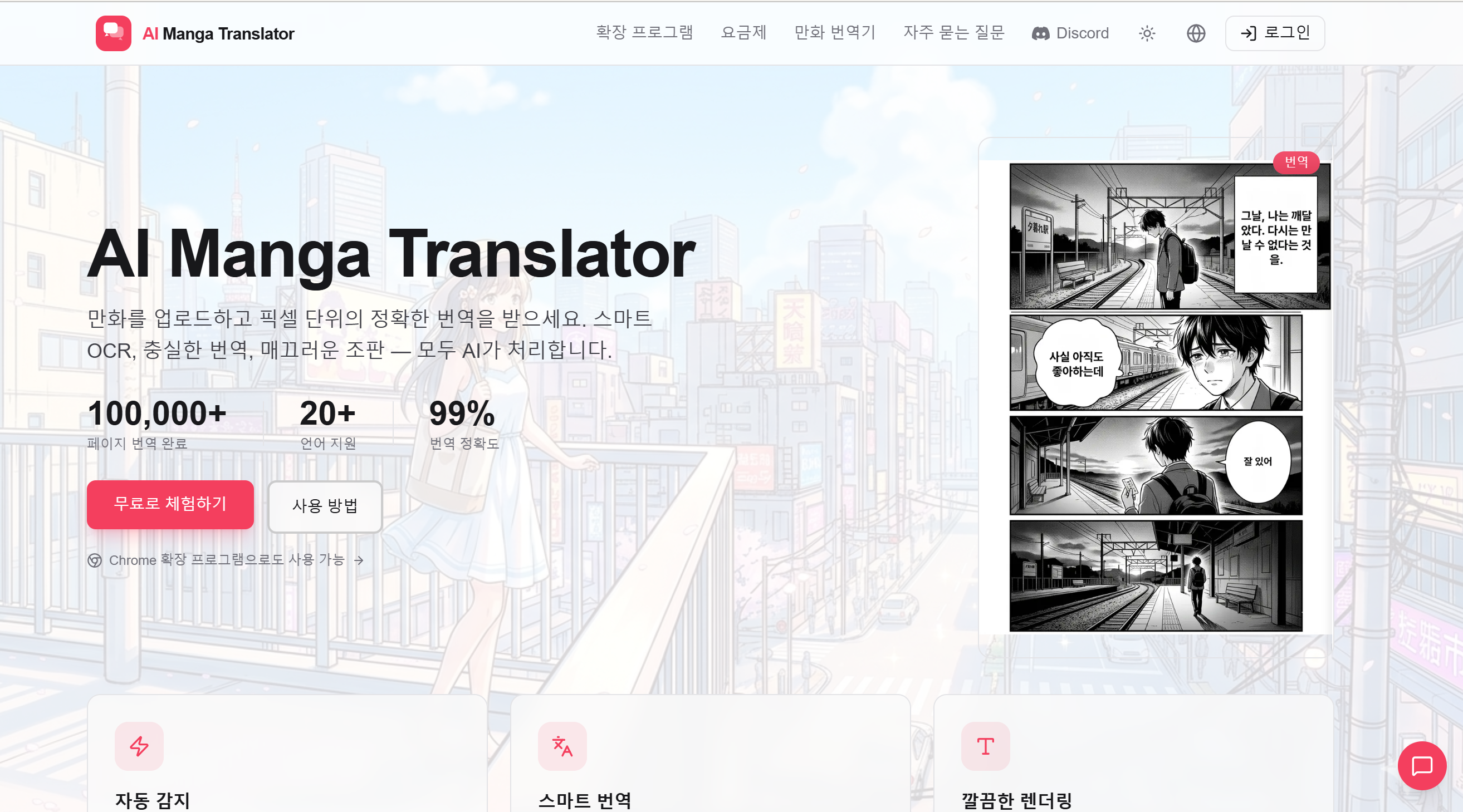 최고의 만화 온라인 번역기 2026