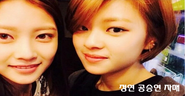 트와이스 정연 공승연