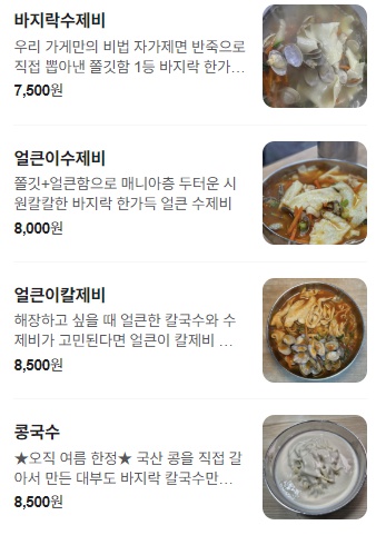 대부도 바지락칼국수 본점