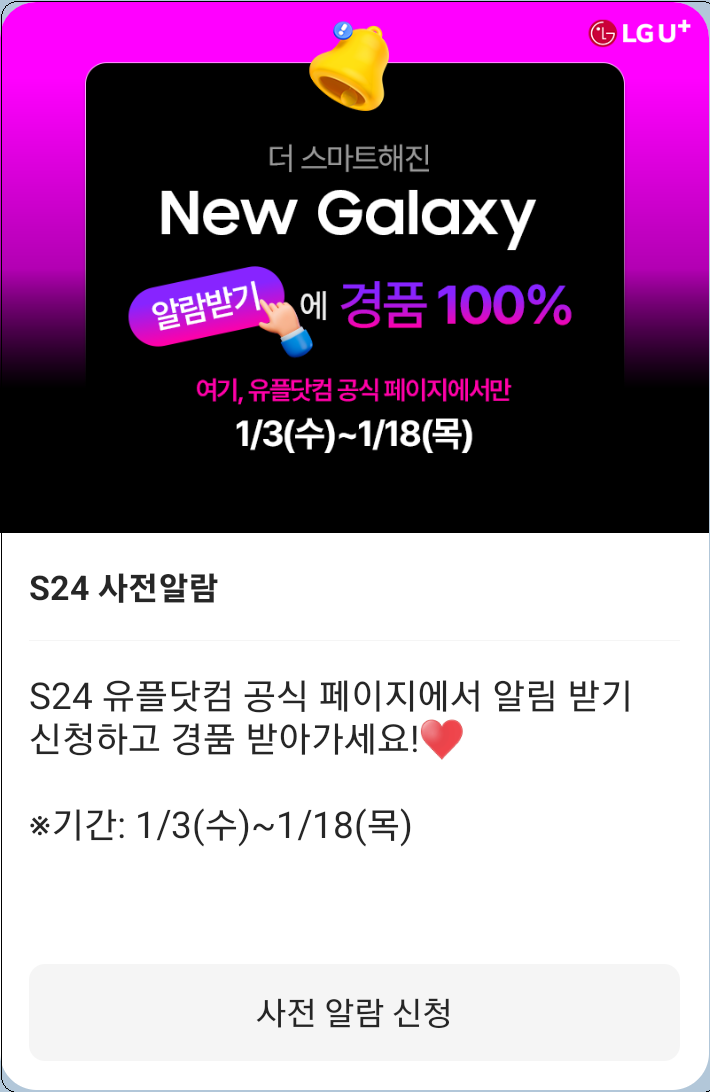갤럭시 언팩 2024.Galaxy Unpacked-.Galaxy 사전판매 알림신청 안내