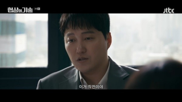 드라마 '협상의 기술' 5화 상세 리뷰: 윤주노의 전략과 시즈오카 출장기