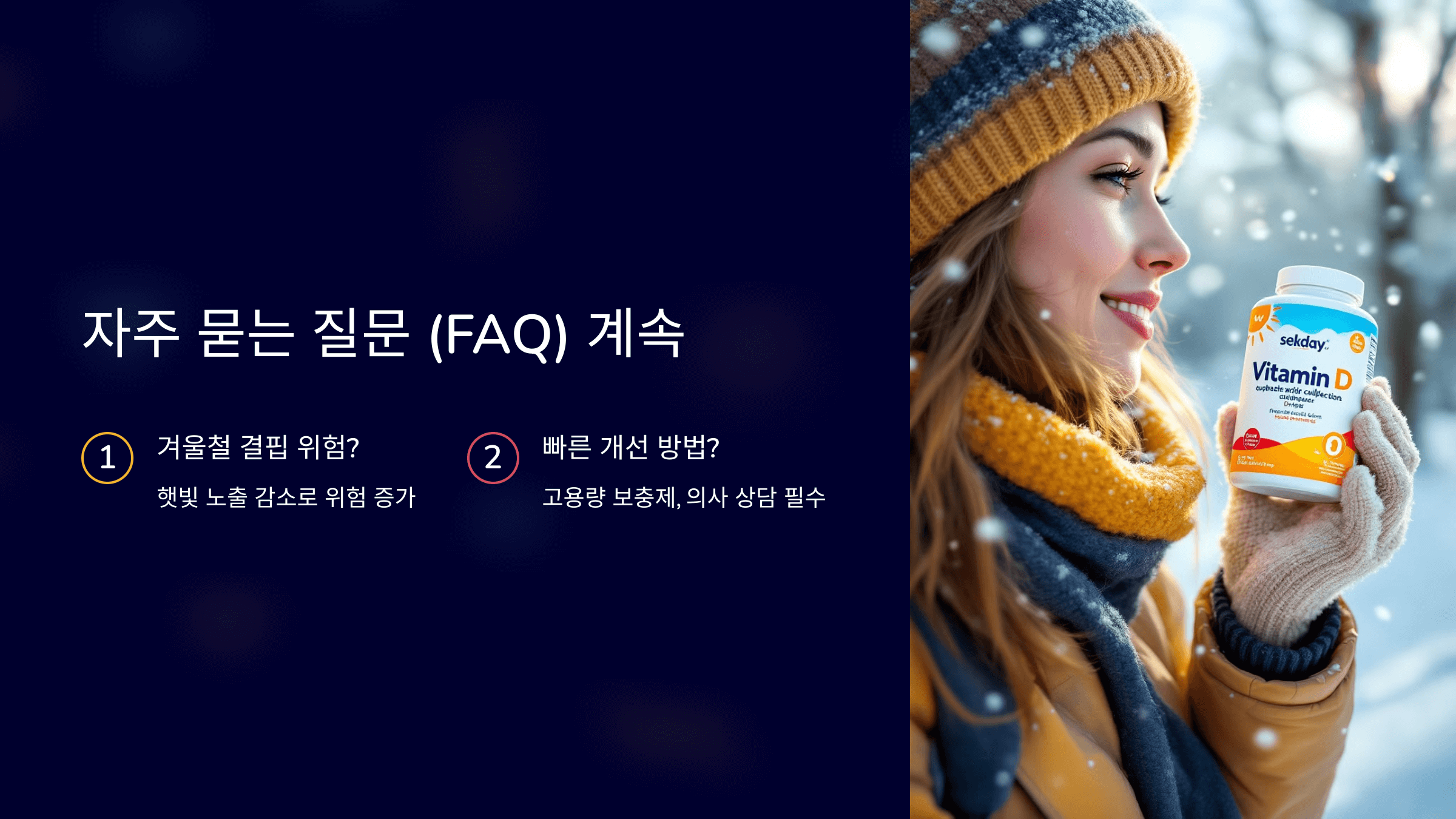 비타민D와 관련된 사진입니다.