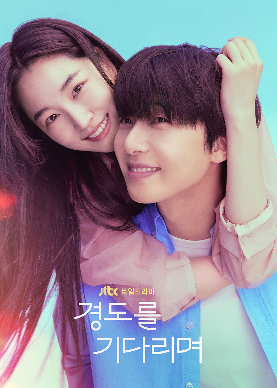 경도를 기다리며_원지안