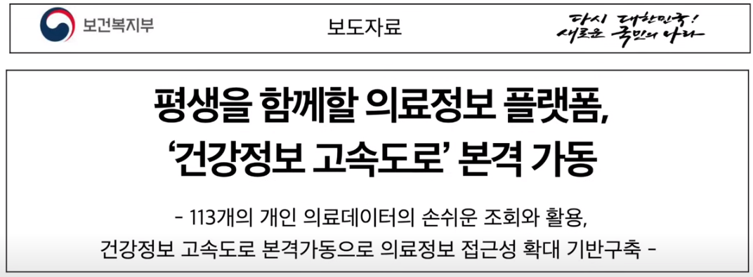 건강정보 고속도로