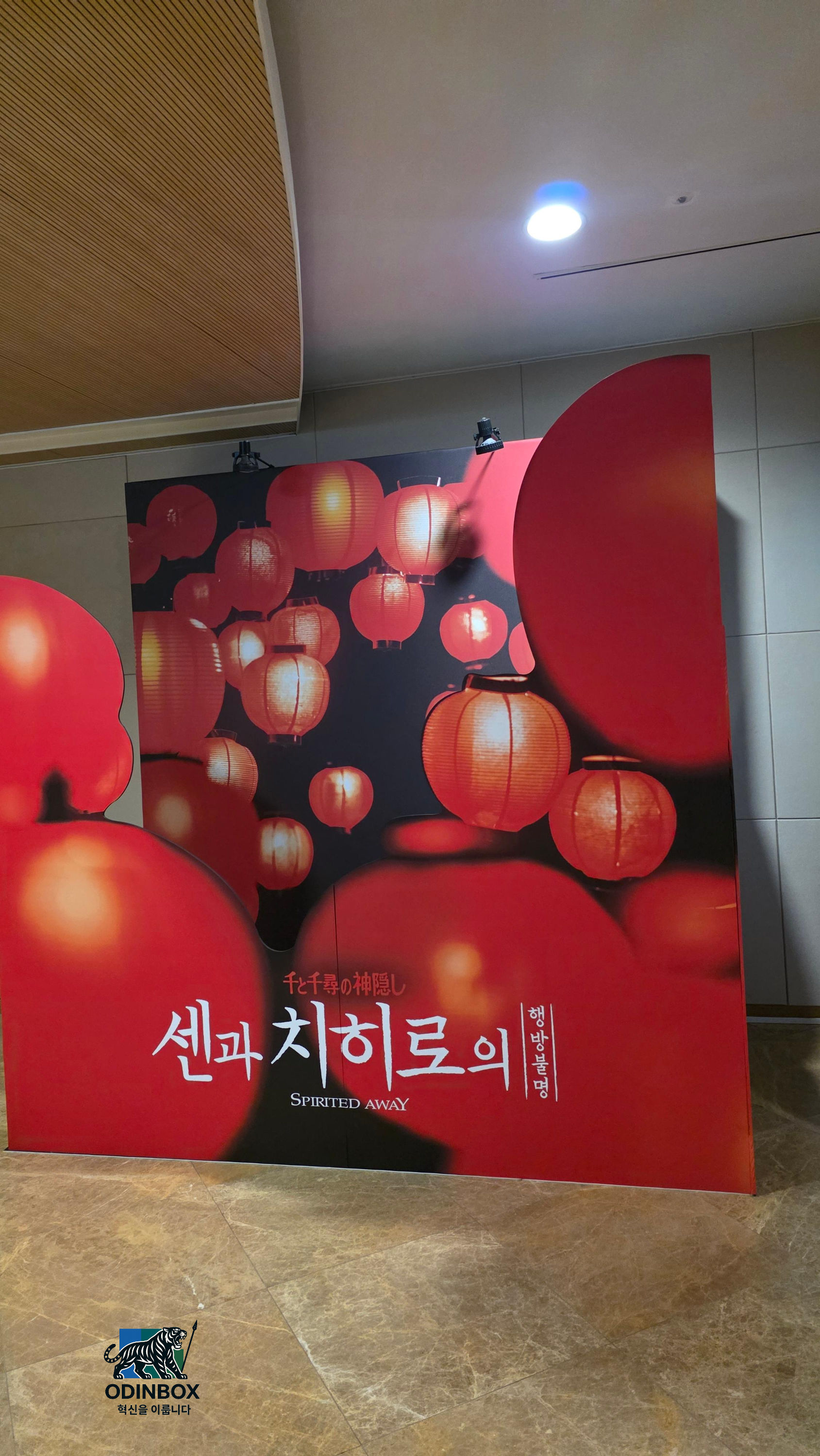 신들의온천장 근처에 있는 포토존2