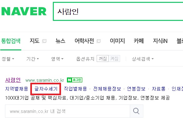 사람인-글자수세기