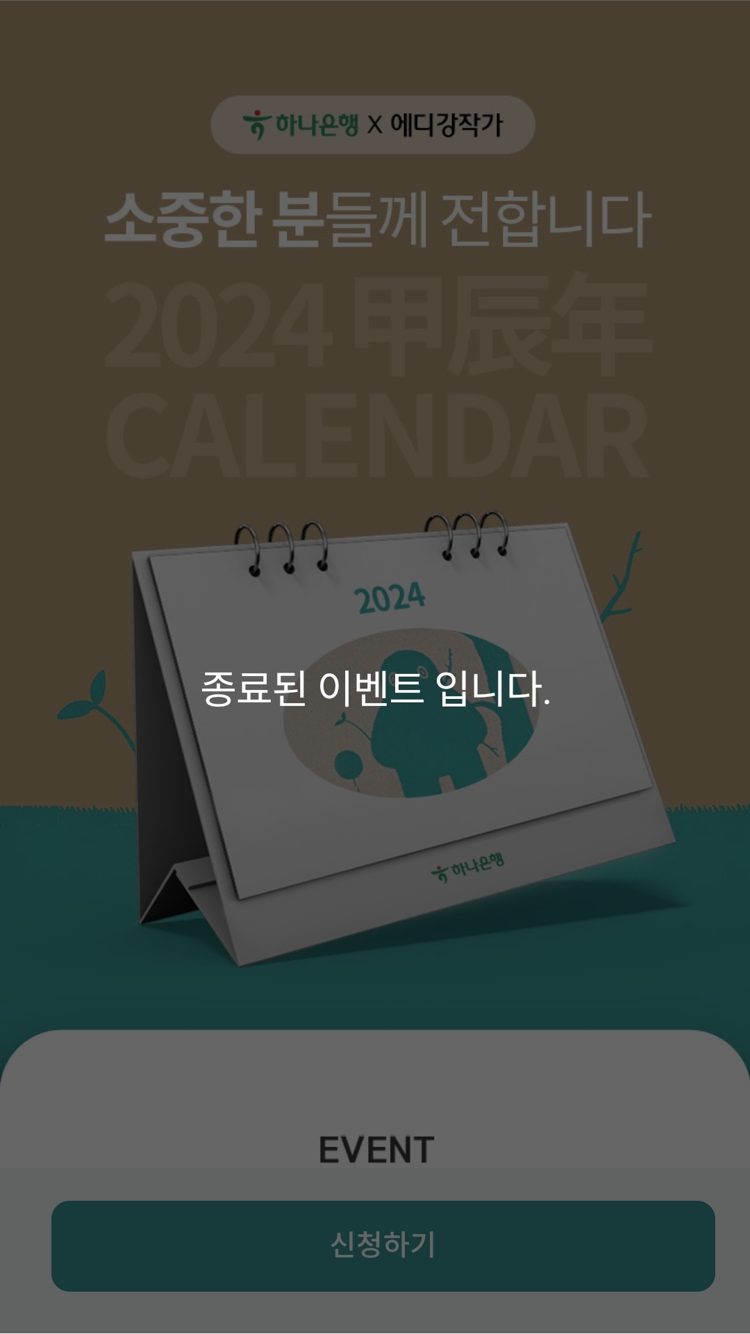 하나은행 달력