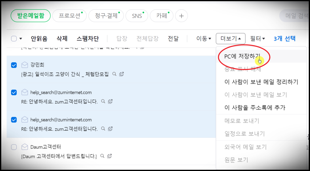 eml 파일 네이버 매일 사이트에서 생성하는 화면