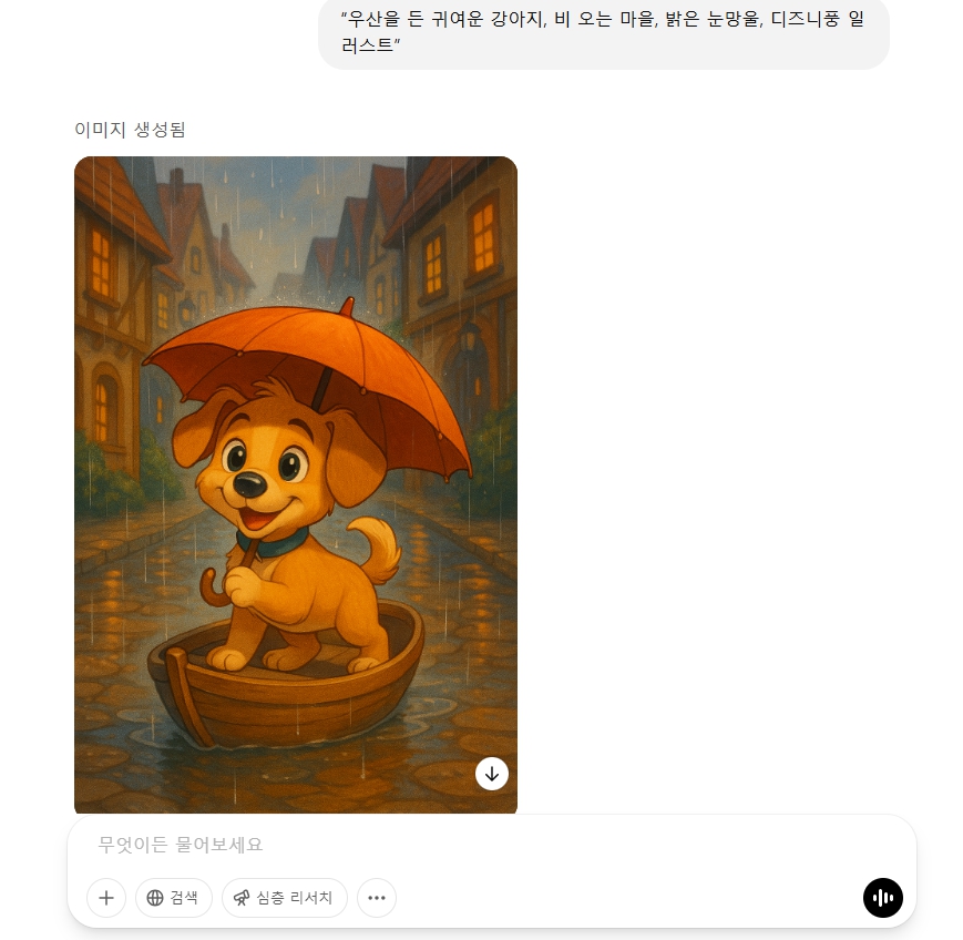 챗 gpt 디즈니 스타일 이미지 만들기