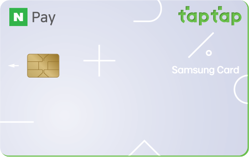 삼성카드 네이버페이 탭탭(taptap)