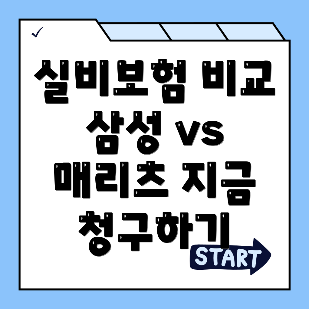 실비보험