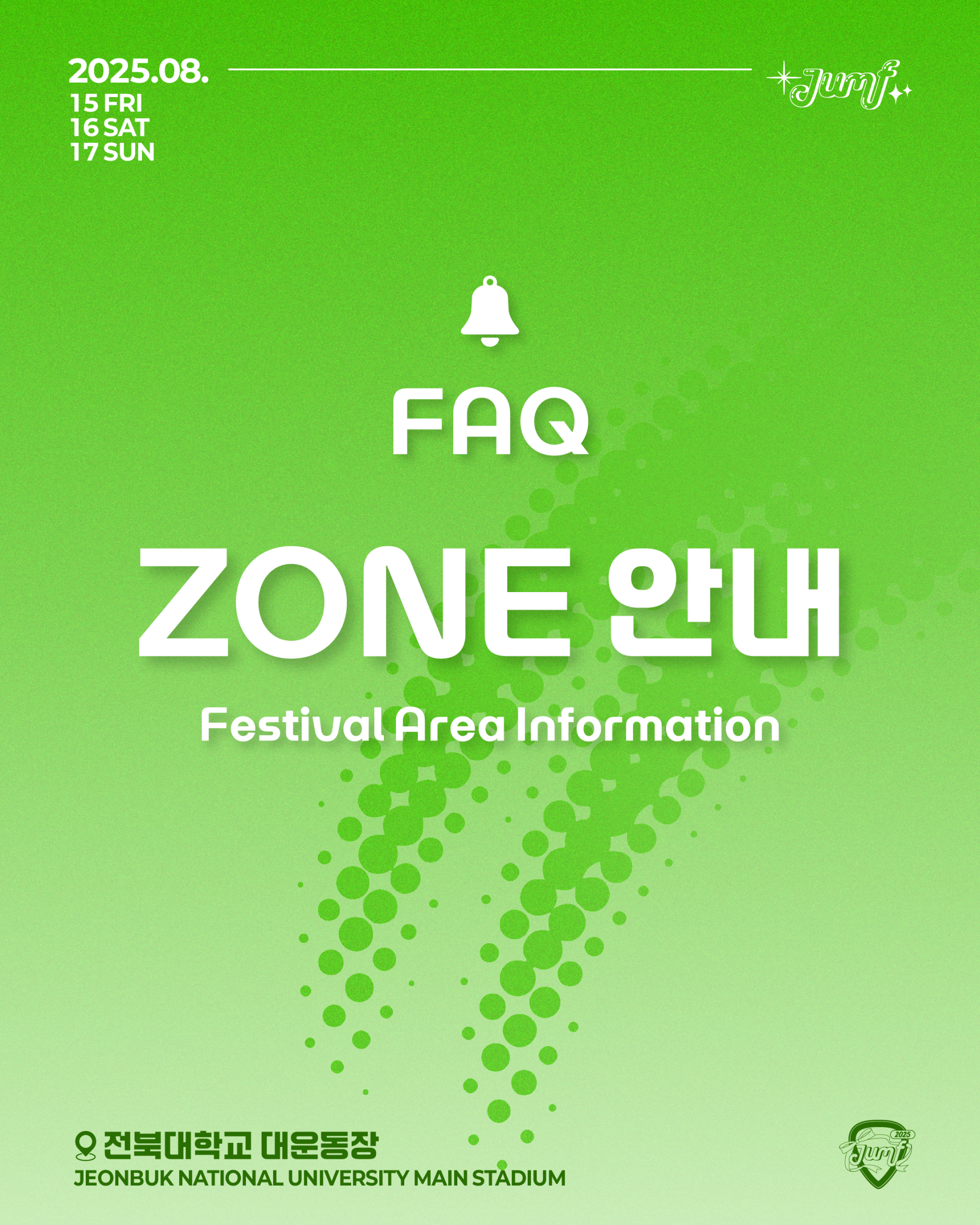 JUMF 홈페이지 내 FAQ ZONE 안내 이미지