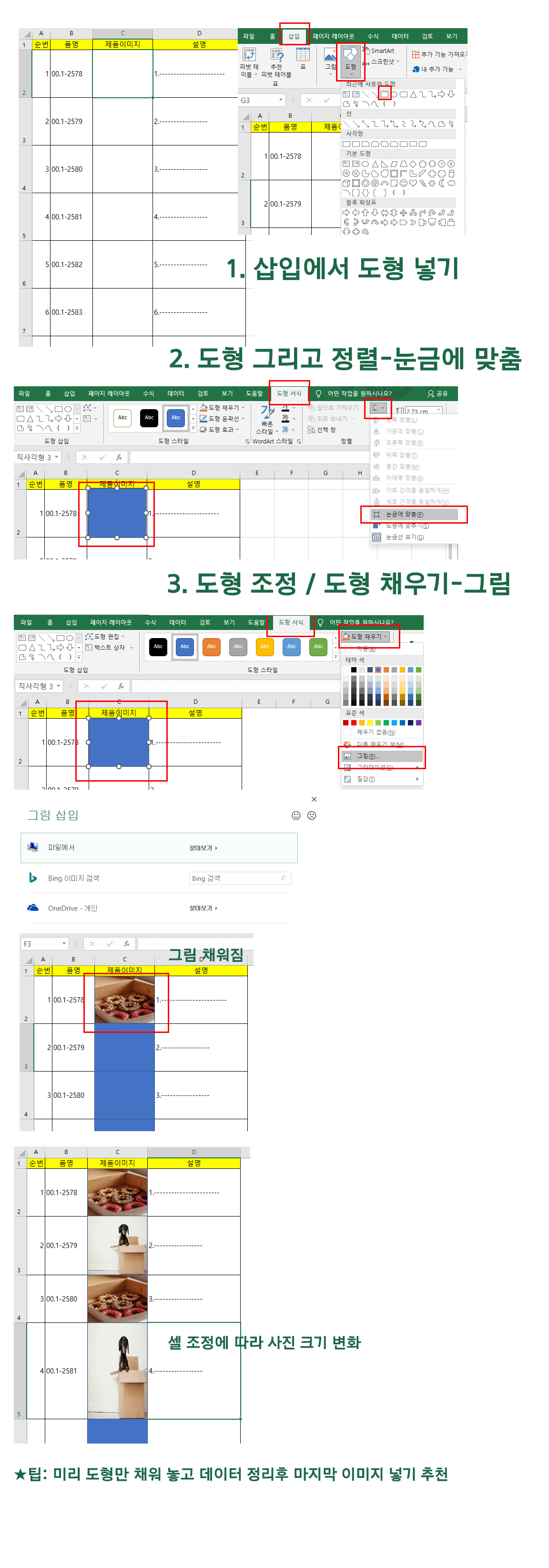 엑셀 셀에 딱 맞게 사진 넣는 방법 과정 화면 캡처 및 설명