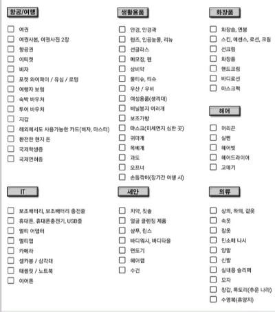 나트랑 여행 준비물 체크리스트