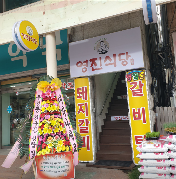 알밤갈비탕, 코다리찜 가게 정보