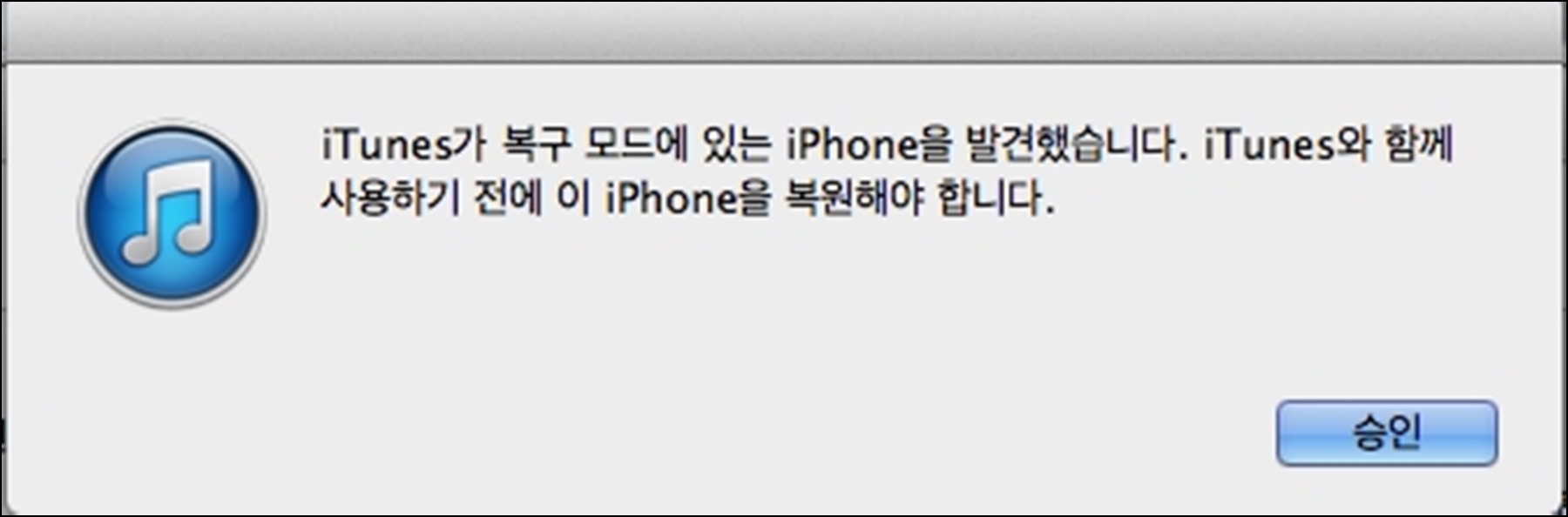 iTunes에서 복구모드/DFU 상태의 iPhone을 감지한 화면