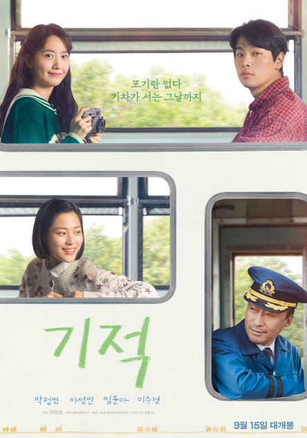 기적(Miracle, 2021) 영화의 포스터 사진